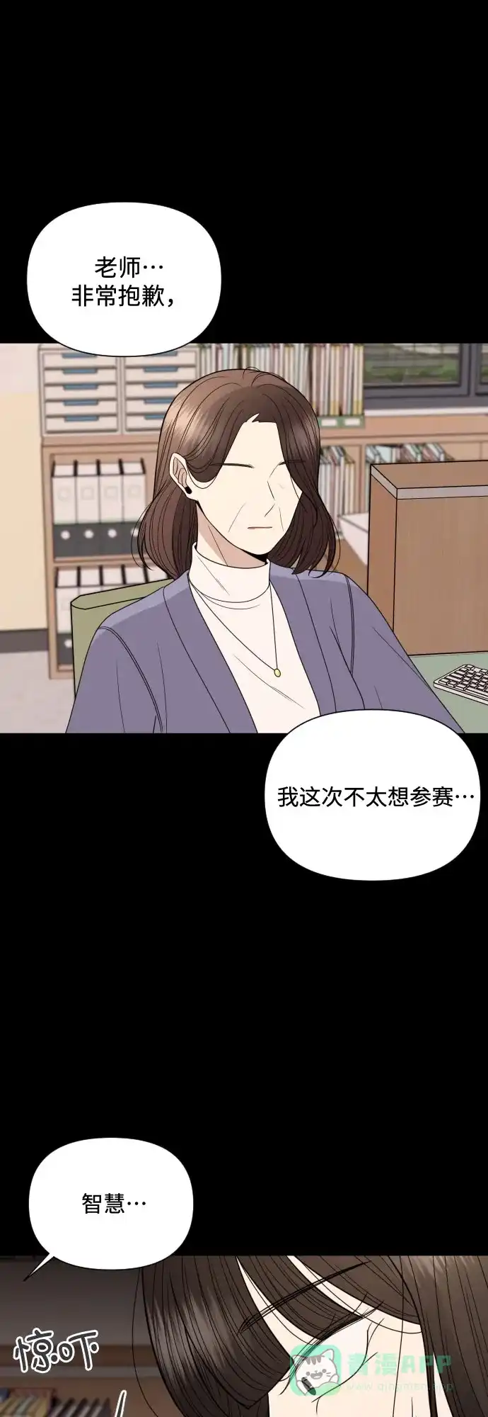 《请现身吧！》[第11话] 爱情的逃避，她的过去(2) 第35页