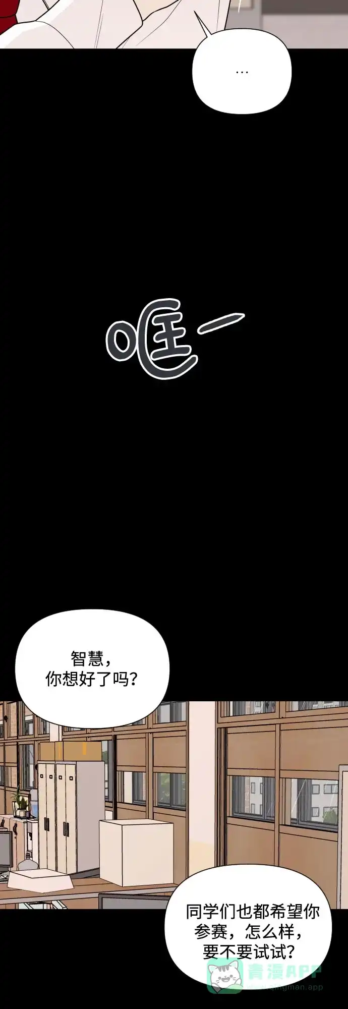 《请现身吧！》[第11话] 爱情的逃避，她的过去(2) 第34页
