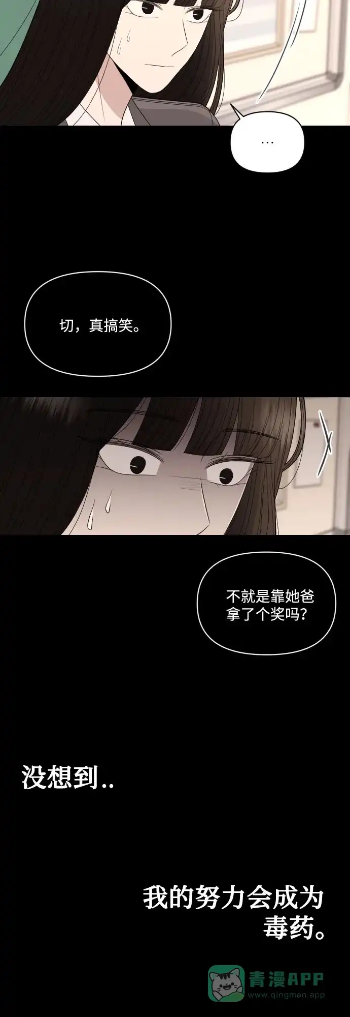 《请现身吧！》[第11话] 爱情的逃避，她的过去(2) 第7页