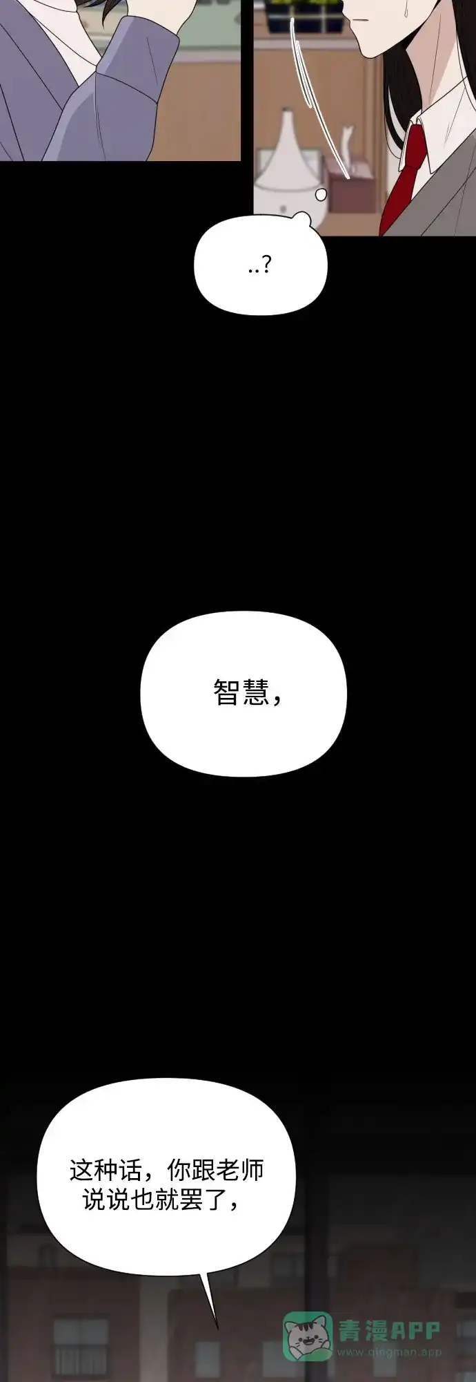 《请现身吧！》[第11话] 爱情的逃避，她的过去(2) 第42页