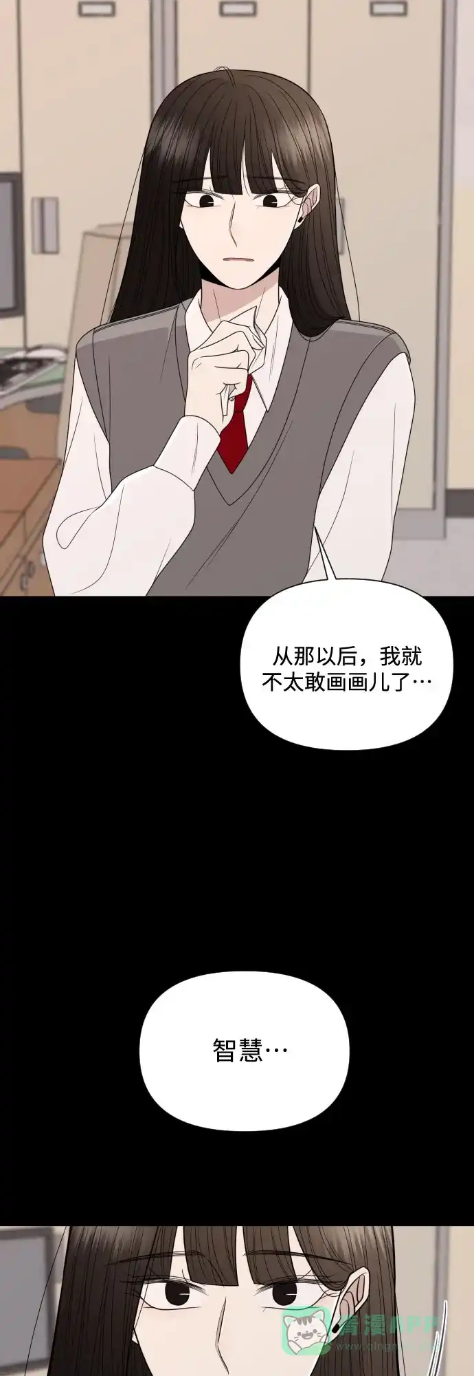 《请现身吧！》[第11话] 爱情的逃避，她的过去(2) 第39页