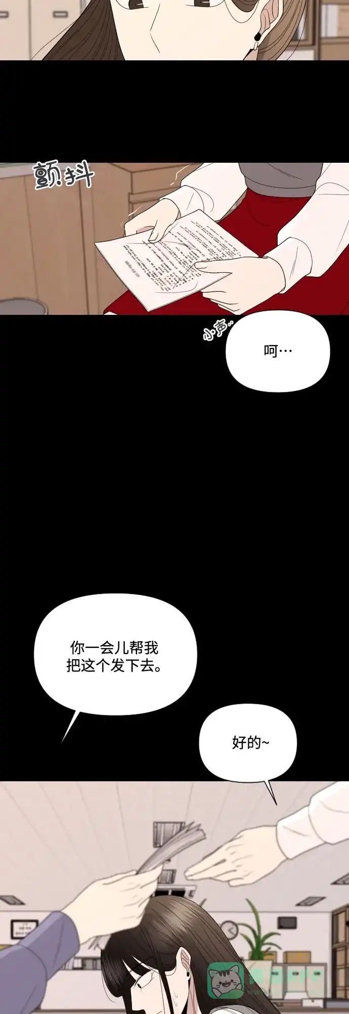 《请现身吧！》[第11话] 爱情的逃避，她的过去(2) 第28页