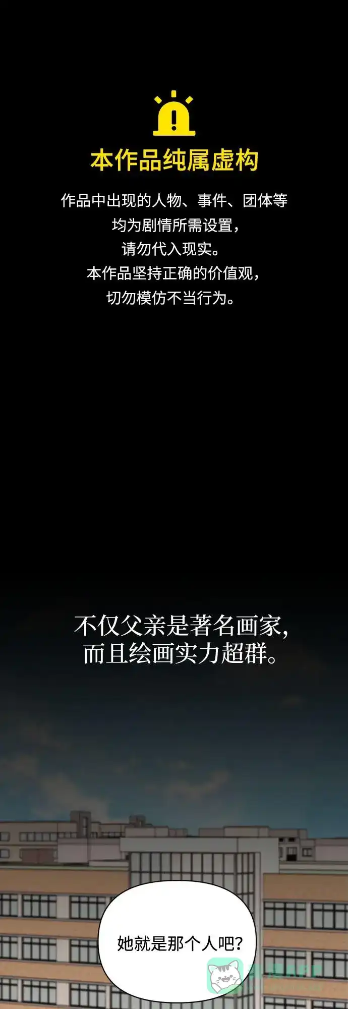 《请现身吧！》[第11话] 爱情的逃避，她的过去(2) 第1页
