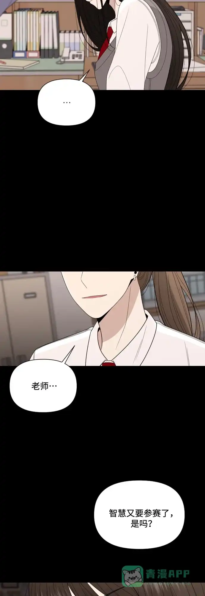 《请现身吧！》[第11话] 爱情的逃避，她的过去(2) 第29页