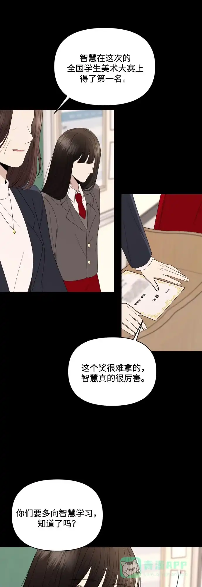 《请现身吧！》[第11话] 爱情的逃避，她的过去(2) 第6页