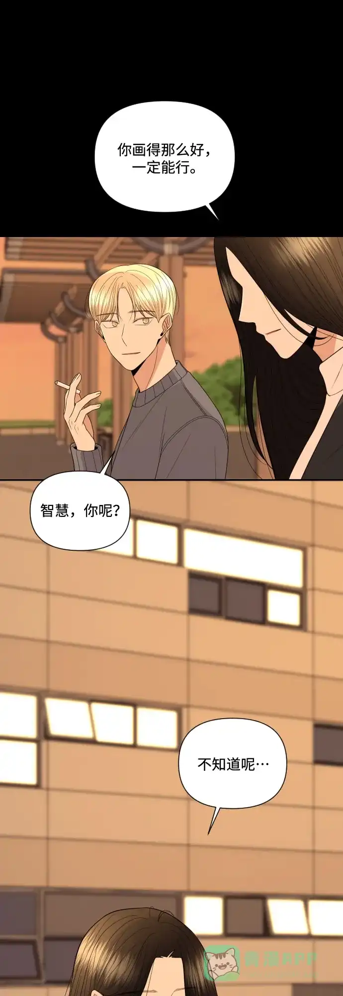 《请现身吧！》[第12话] 爱情的逃避，她的过去(3) 第26页