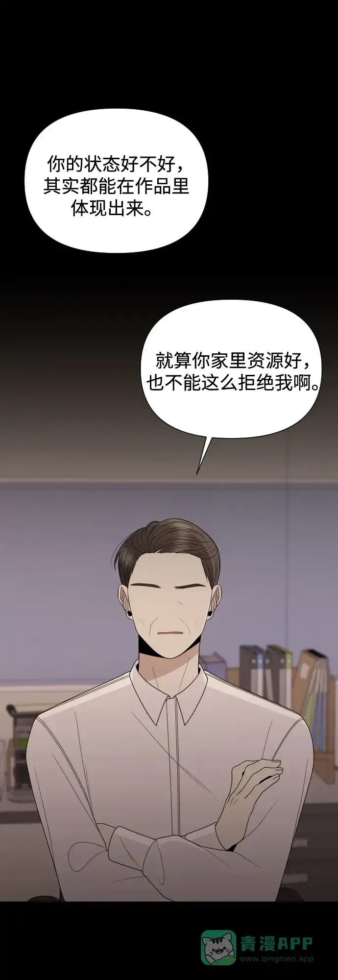 《请现身吧！》[第12话] 爱情的逃避，她的过去(3) 第39页