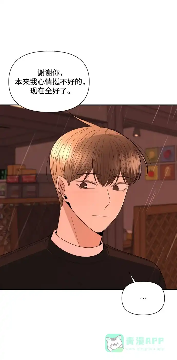 《请现身吧！》[第12话] 爱情的逃避，她的过去(3) 第58页
