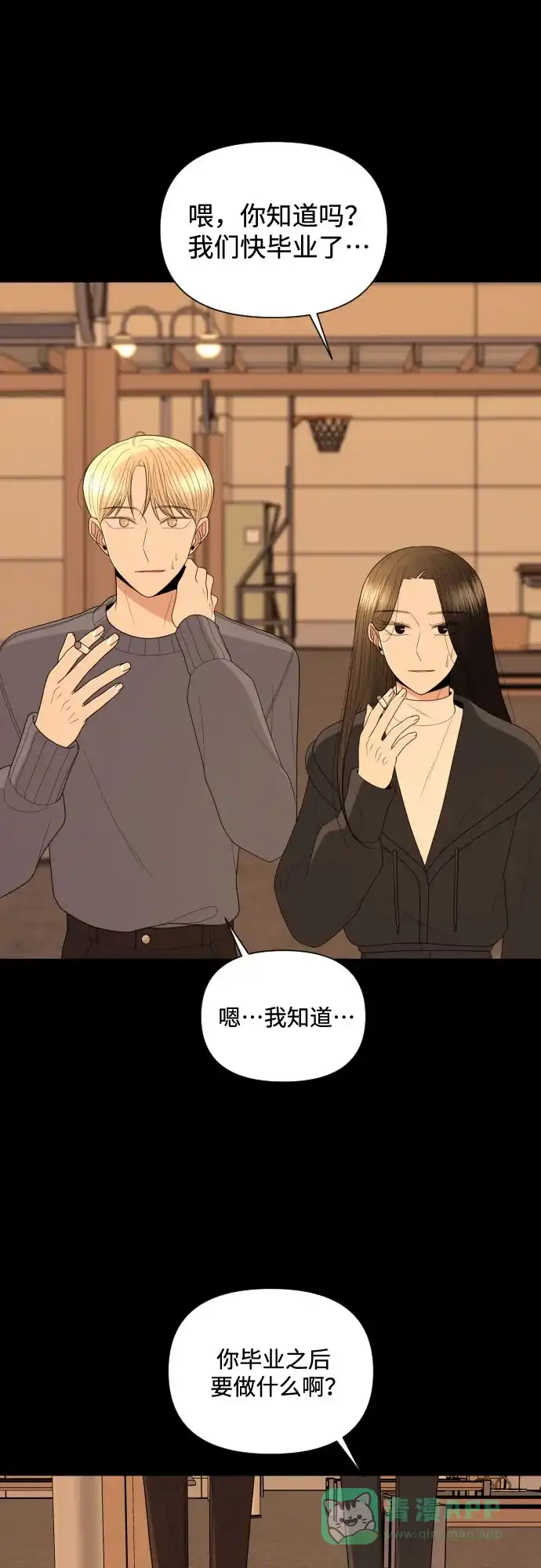 《请现身吧！》[第12话] 爱情的逃避，她的过去(3) 第24页