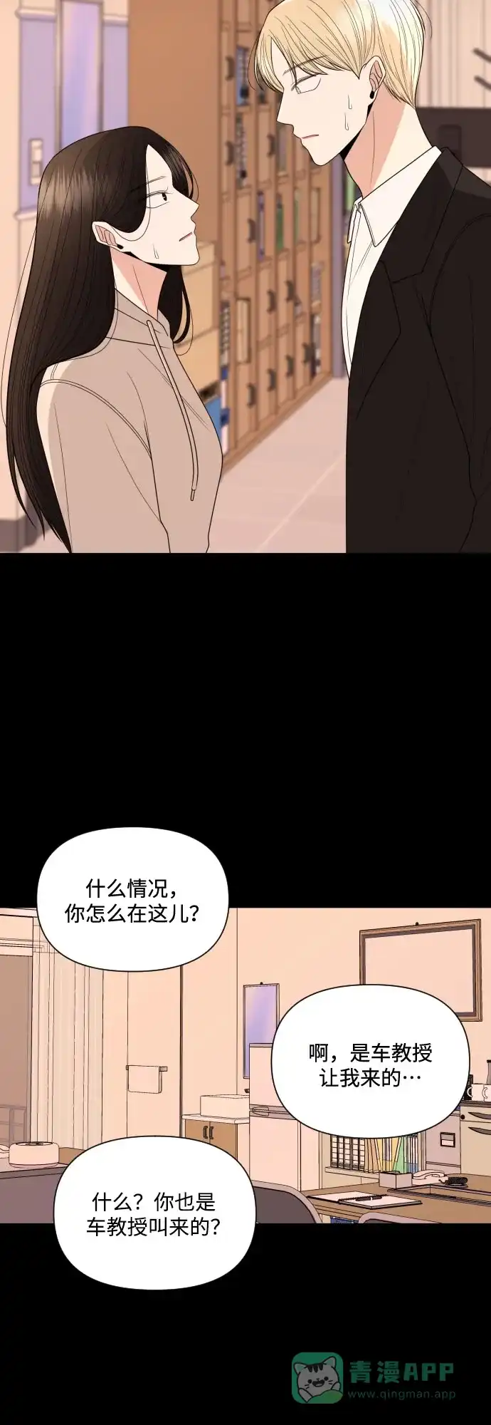 《请现身吧！》[第12话] 爱情的逃避，她的过去(3) 第28页