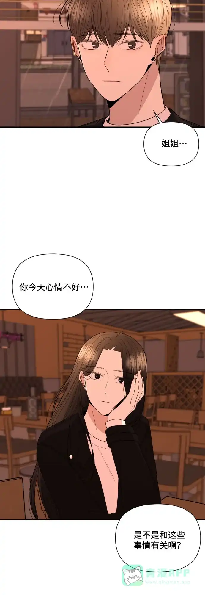 《请现身吧！》[第12话] 爱情的逃避，她的过去(3) 第8页