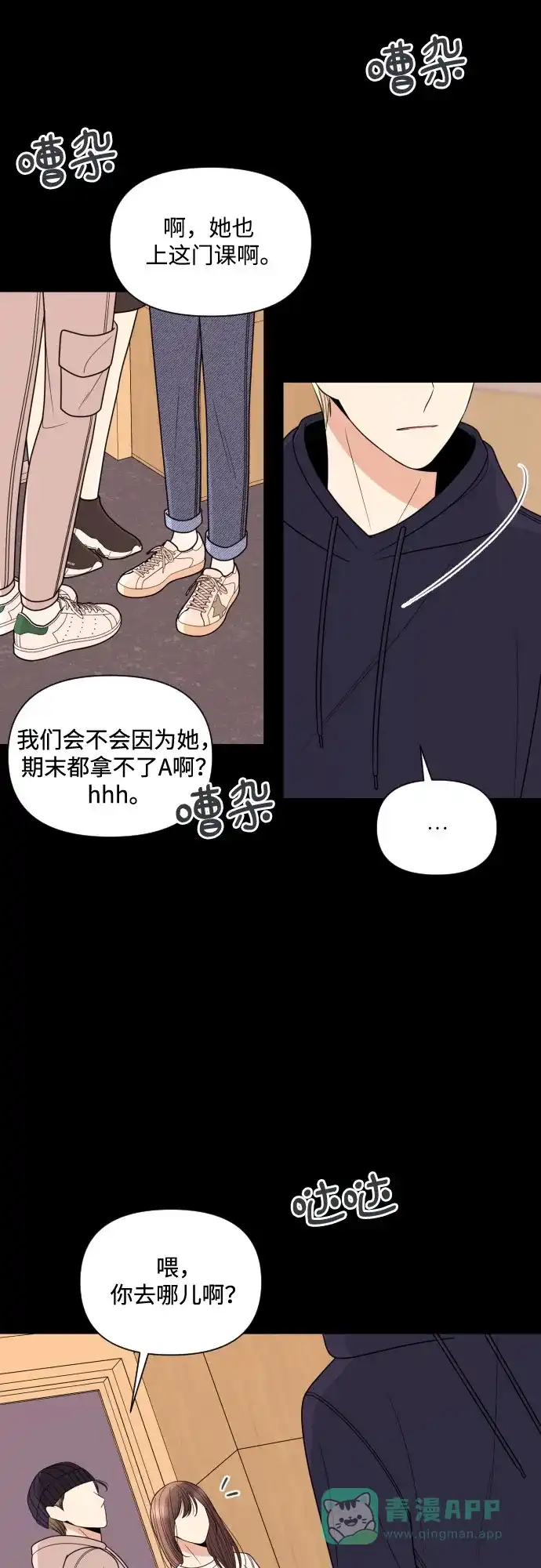 《请现身吧！》[第12话] 爱情的逃避，她的过去(3) 第14页