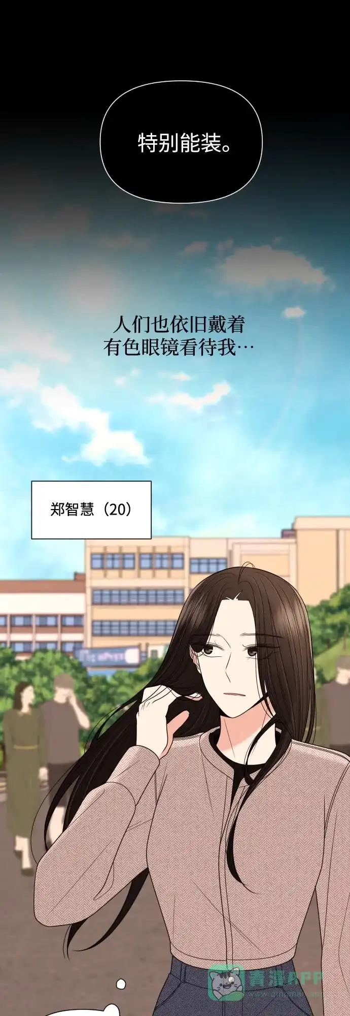 《请现身吧！》[第12话] 爱情的逃避，她的过去(3) 第12页