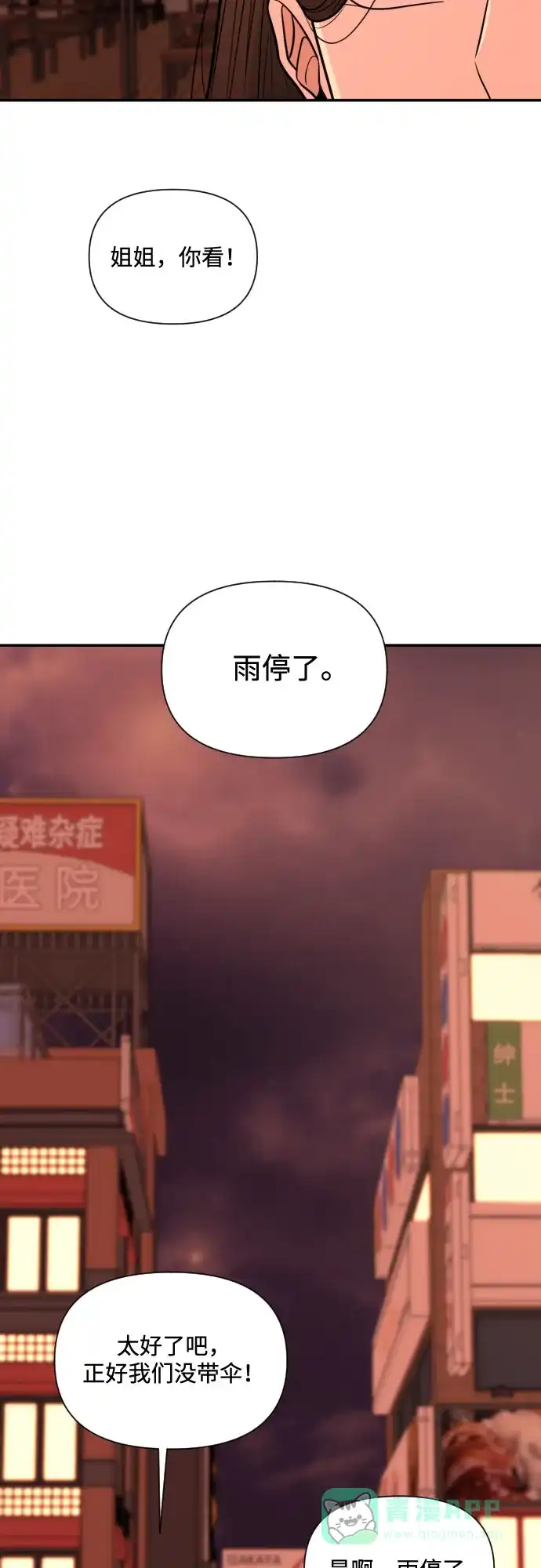 《请现身吧！》[第12话] 爱情的逃避，她的过去(3) 第61页