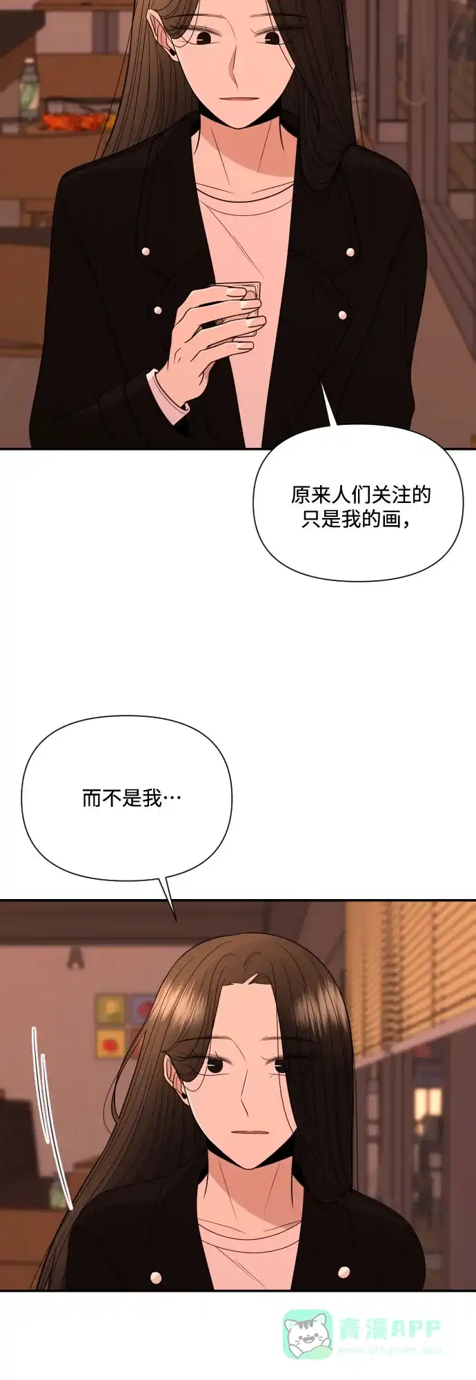 《请现身吧！》[第12话] 爱情的逃避，她的过去(3) 第3页