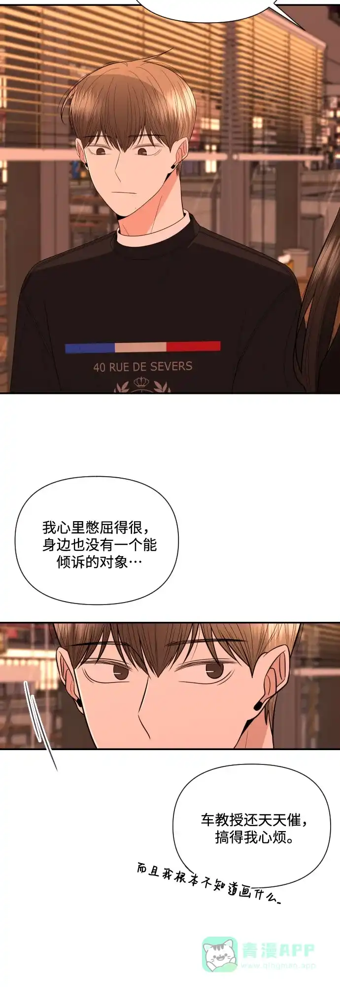 《请现身吧！》[第12话] 爱情的逃避，她的过去(3) 第46页