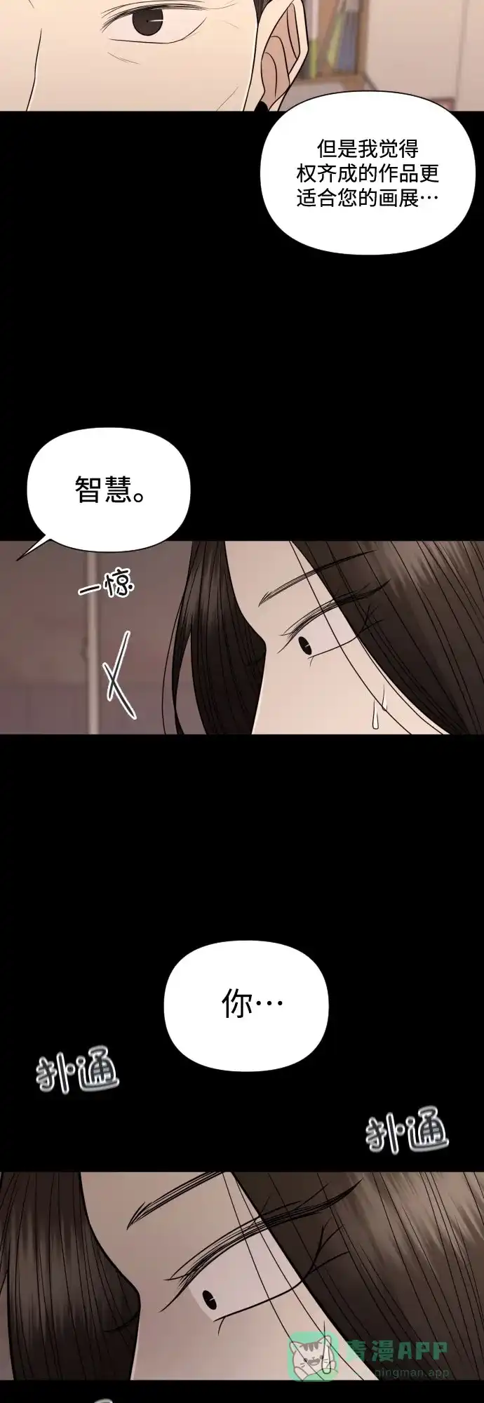 《请现身吧！》[第12话] 爱情的逃避，她的过去(3) 第37页