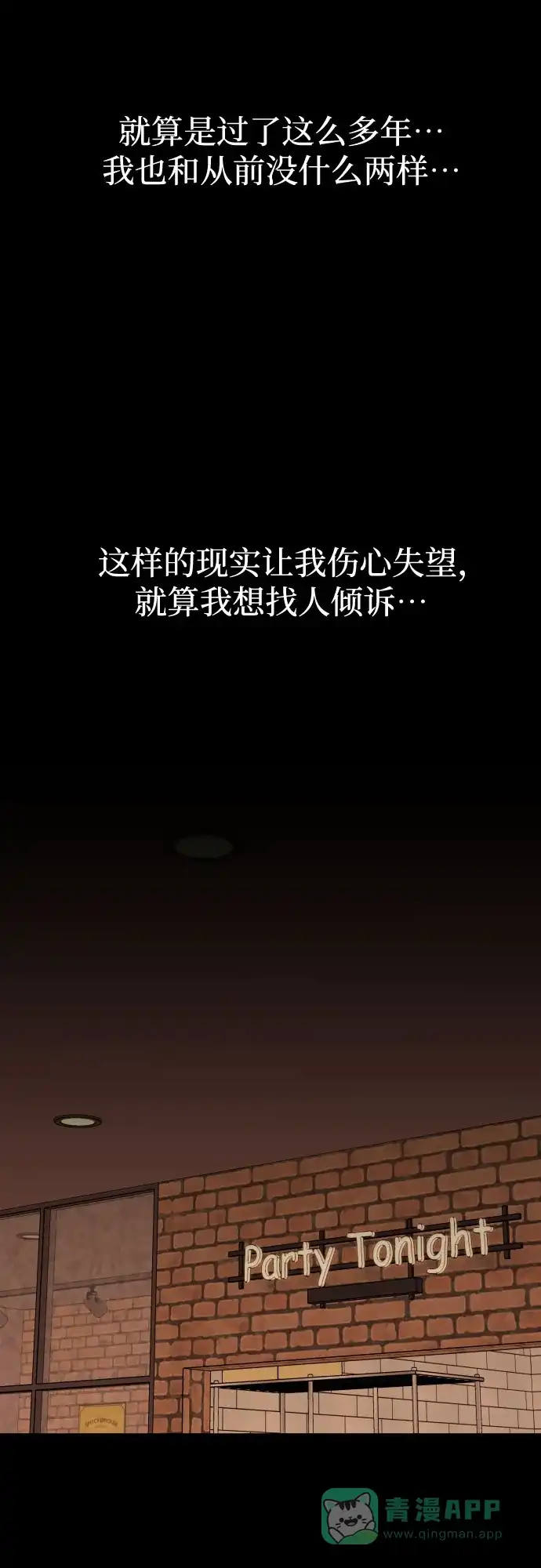 《请现身吧！》[第12话] 爱情的逃避，她的过去(3) 第42页