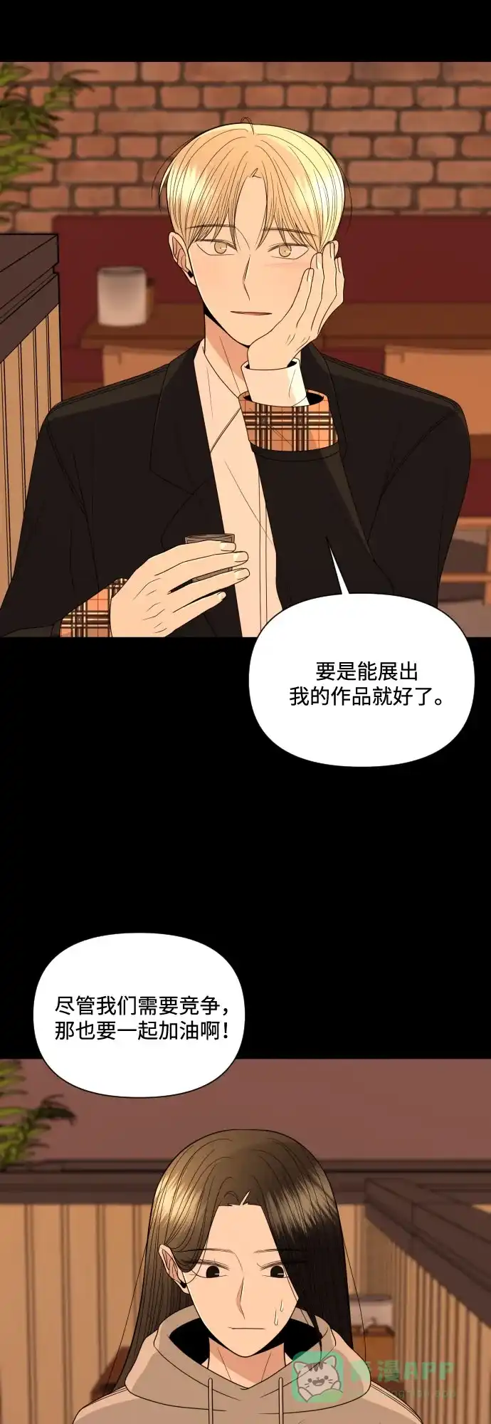 《请现身吧！》[第12话] 爱情的逃避，她的过去(3) 第43页