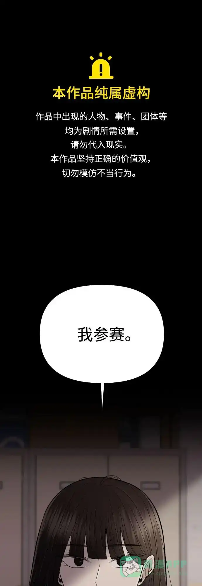 《请现身吧！》[第12话] 爱情的逃避，她的过去(3) 第1页