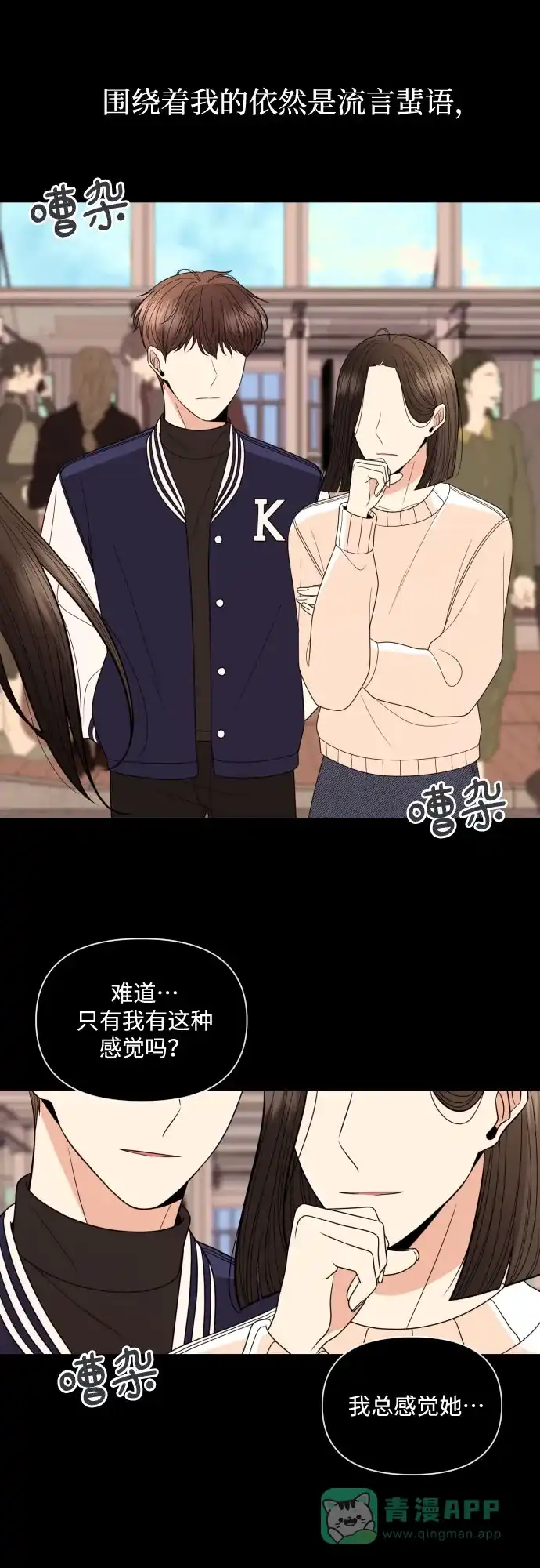 《请现身吧！》[第12话] 爱情的逃避，她的过去(3) 第11页