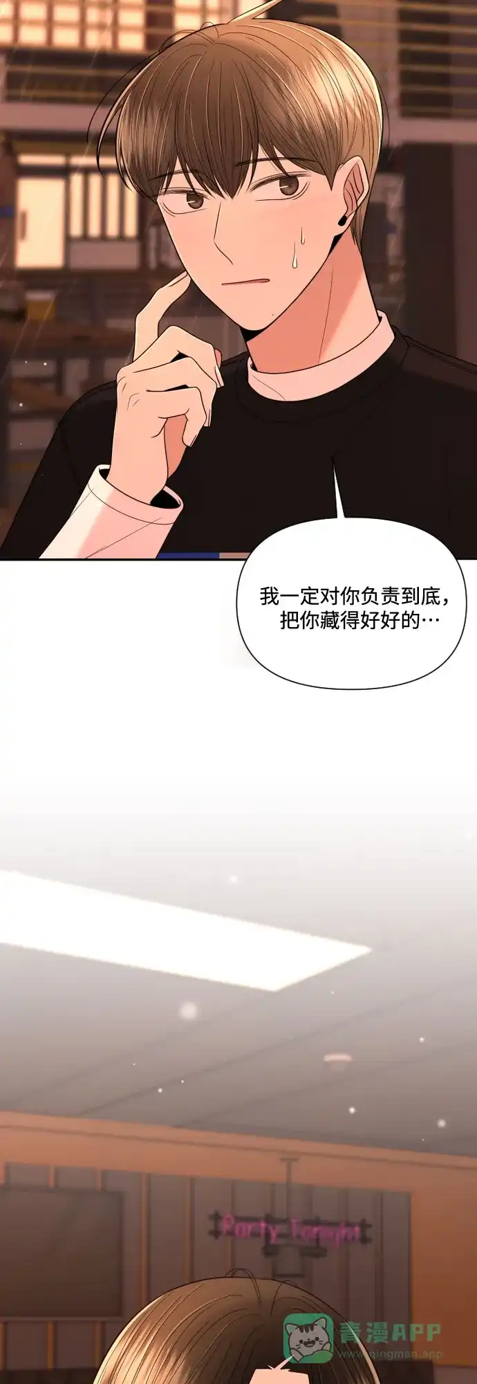 《请现身吧！》[第12话] 爱情的逃避，她的过去(3) 第55页