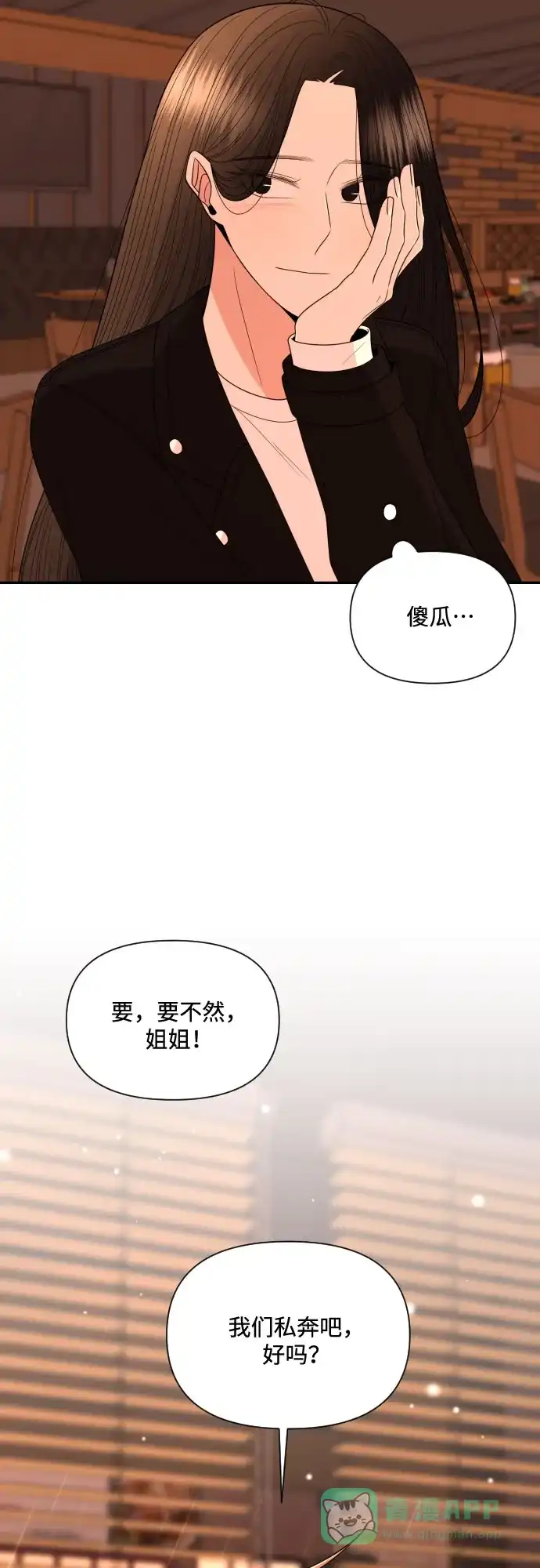 《请现身吧！》[第12话] 爱情的逃避，她的过去(3) 第54页