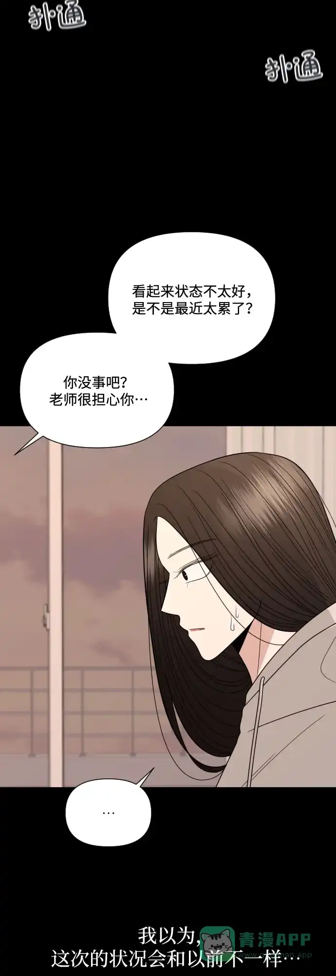 《请现身吧！》[第12话] 爱情的逃避，她的过去(3) 第38页