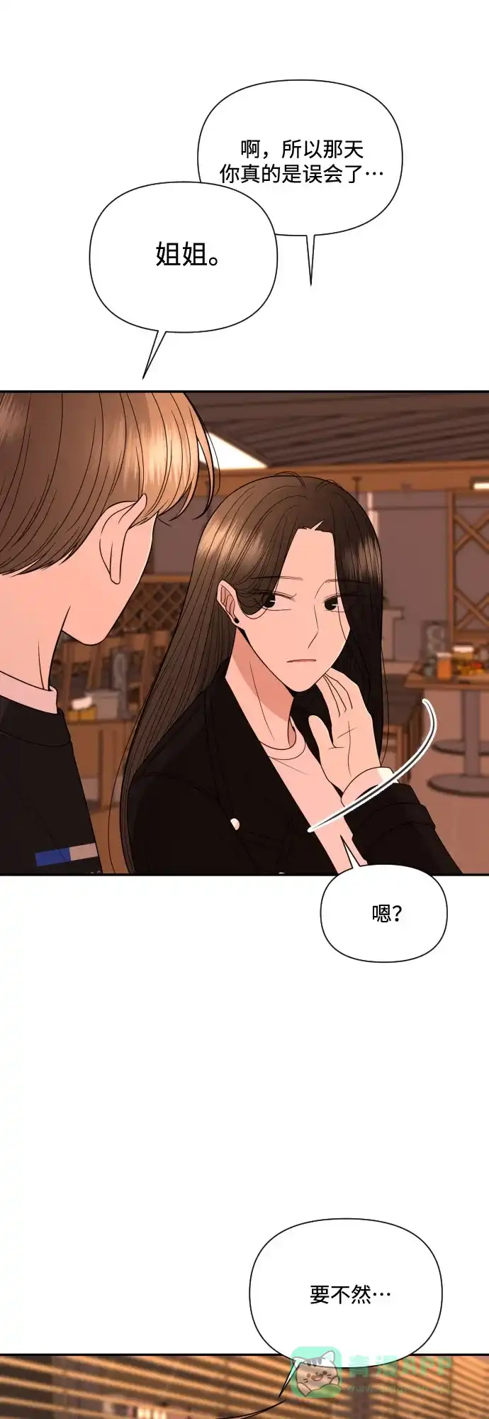 《请现身吧！》[第12话] 爱情的逃避，她的过去(3) 第47页