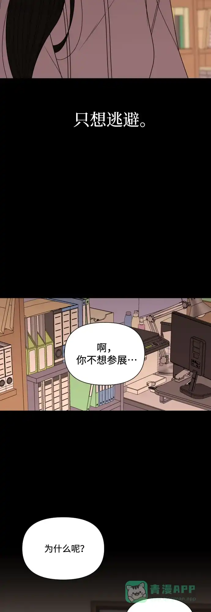 《请现身吧！》[第12话] 爱情的逃避，她的过去(3) 第35页