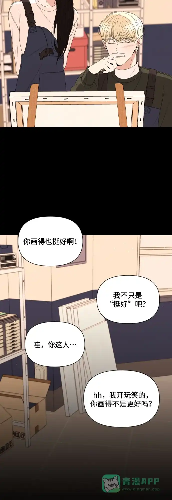《请现身吧！》[第12话] 爱情的逃避，她的过去(3) 第20页