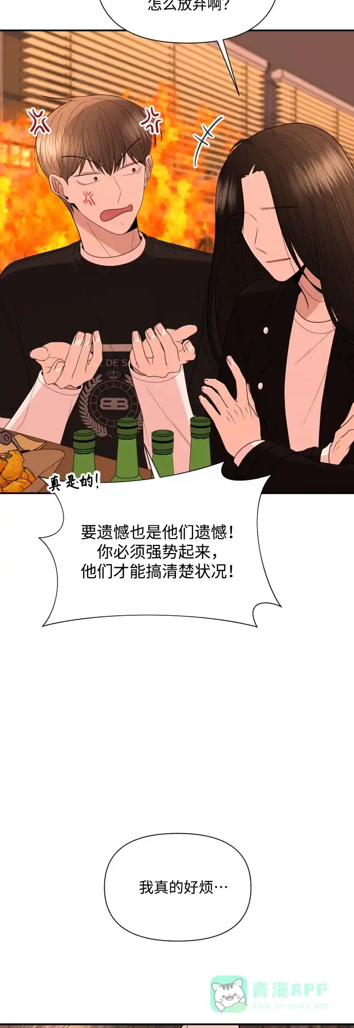 《请现身吧！》[第12话] 爱情的逃避，她的过去(3) 第51页
