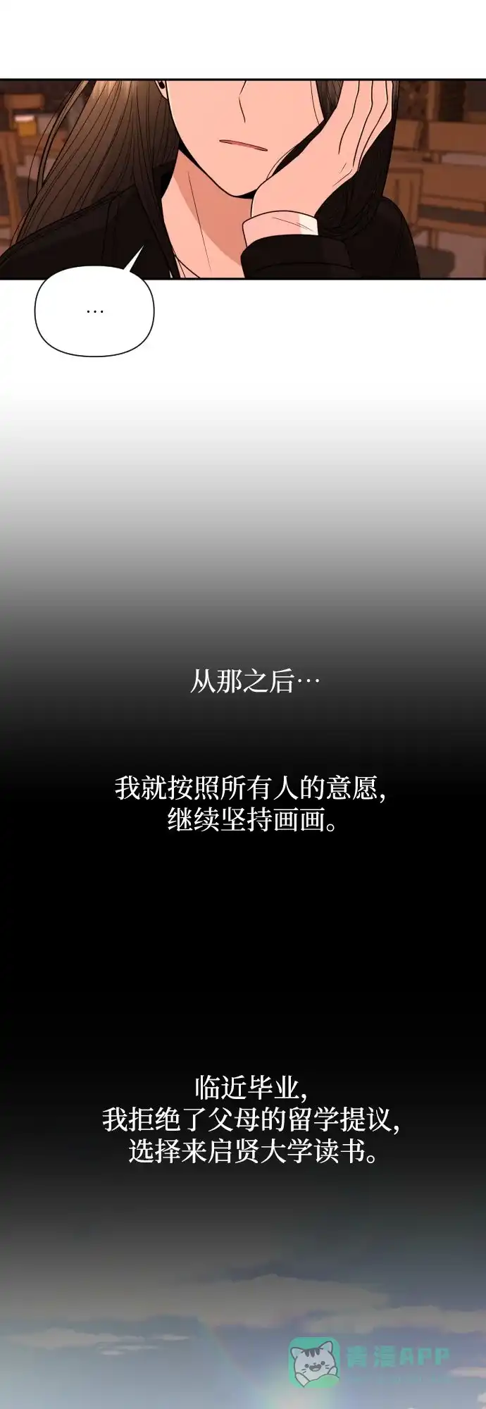 《请现身吧！》[第12话] 爱情的逃避，她的过去(3) 第9页
