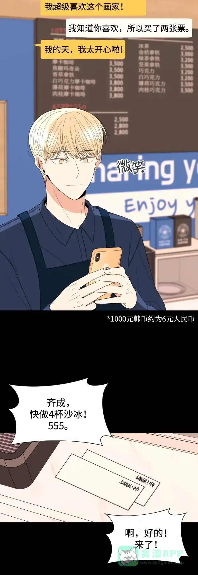 《请现身吧！》[第12话] 爱情的逃避，她的过去(3) 第22页