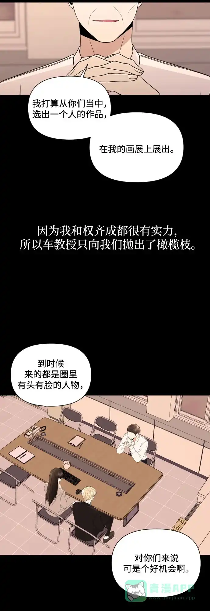 《请现身吧！》[第12话] 爱情的逃避，她的过去(3) 第32页