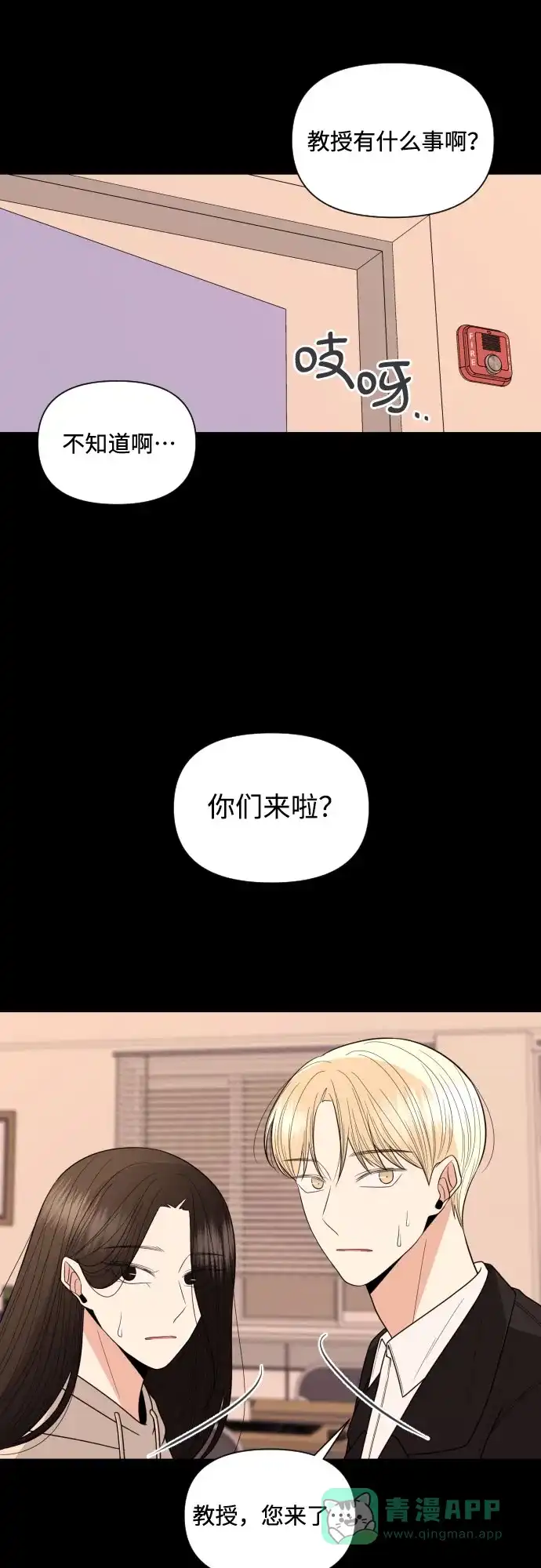 《请现身吧！》[第12话] 爱情的逃避，她的过去(3) 第29页