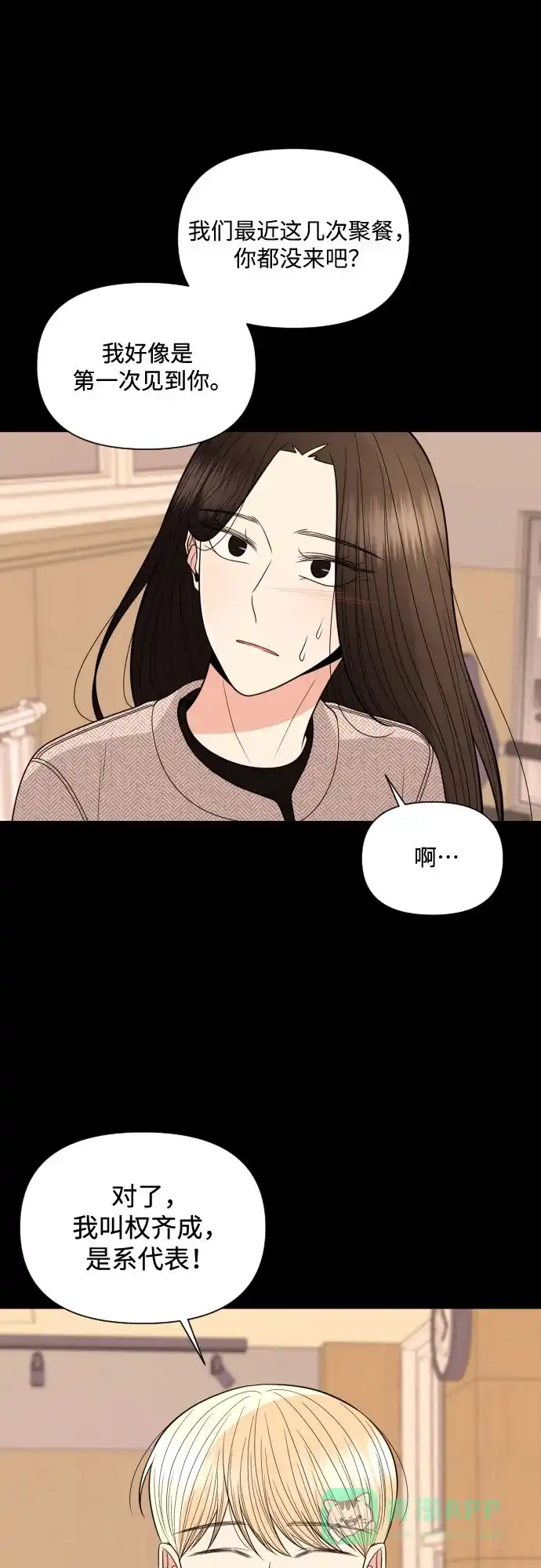 《请现身吧！》[第12话] 爱情的逃避，她的过去(3) 第18页