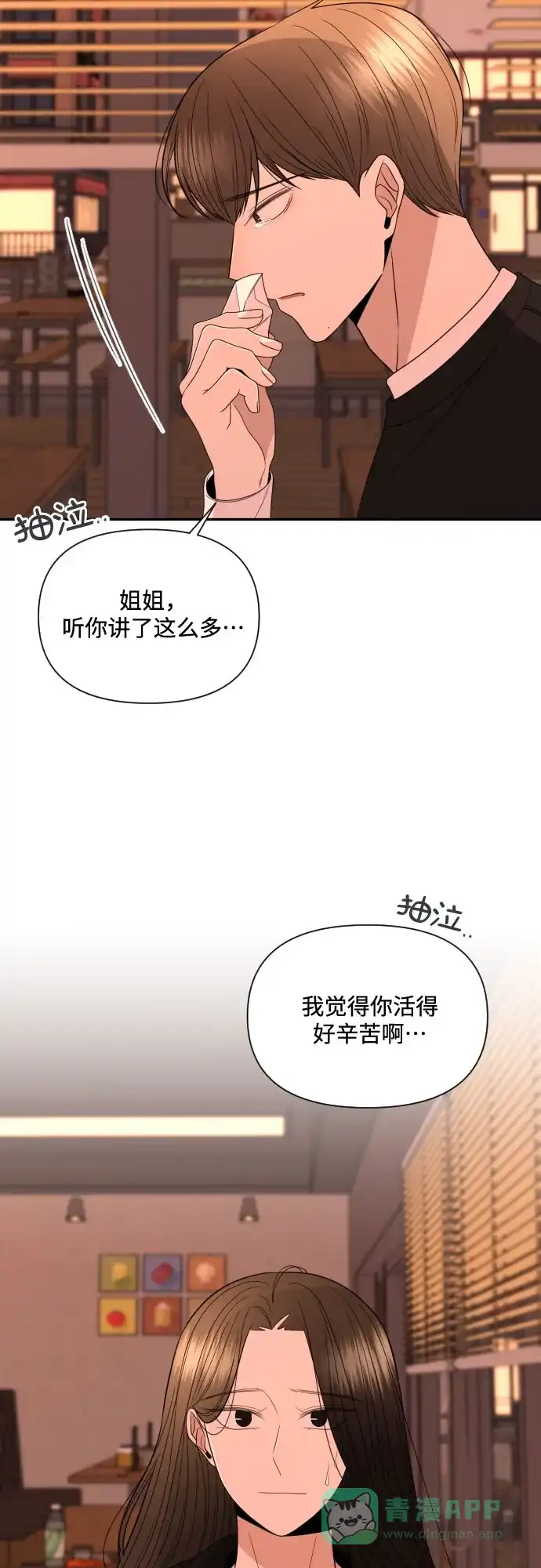 《请现身吧！》[第12话] 爱情的逃避，她的过去(3) 第5页