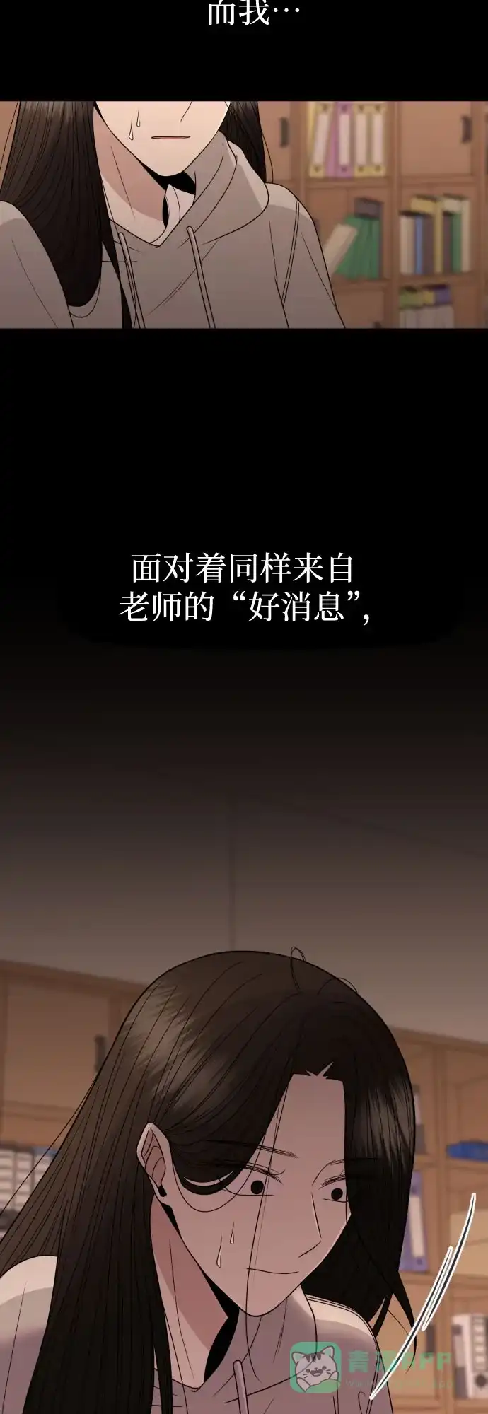 《请现身吧！》[第12话] 爱情的逃避，她的过去(3) 第34页