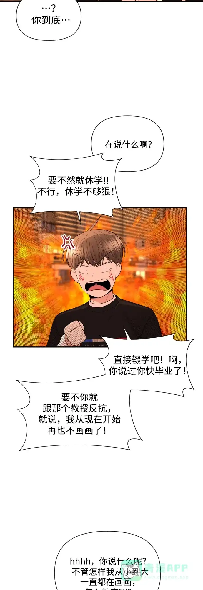 《请现身吧！》[第12话] 爱情的逃避，她的过去(3) 第50页