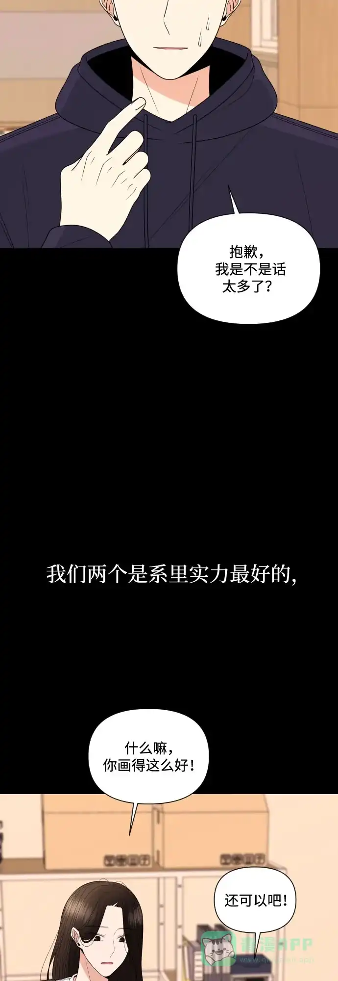 《请现身吧！》[第12话] 爱情的逃避，她的过去(3) 第19页