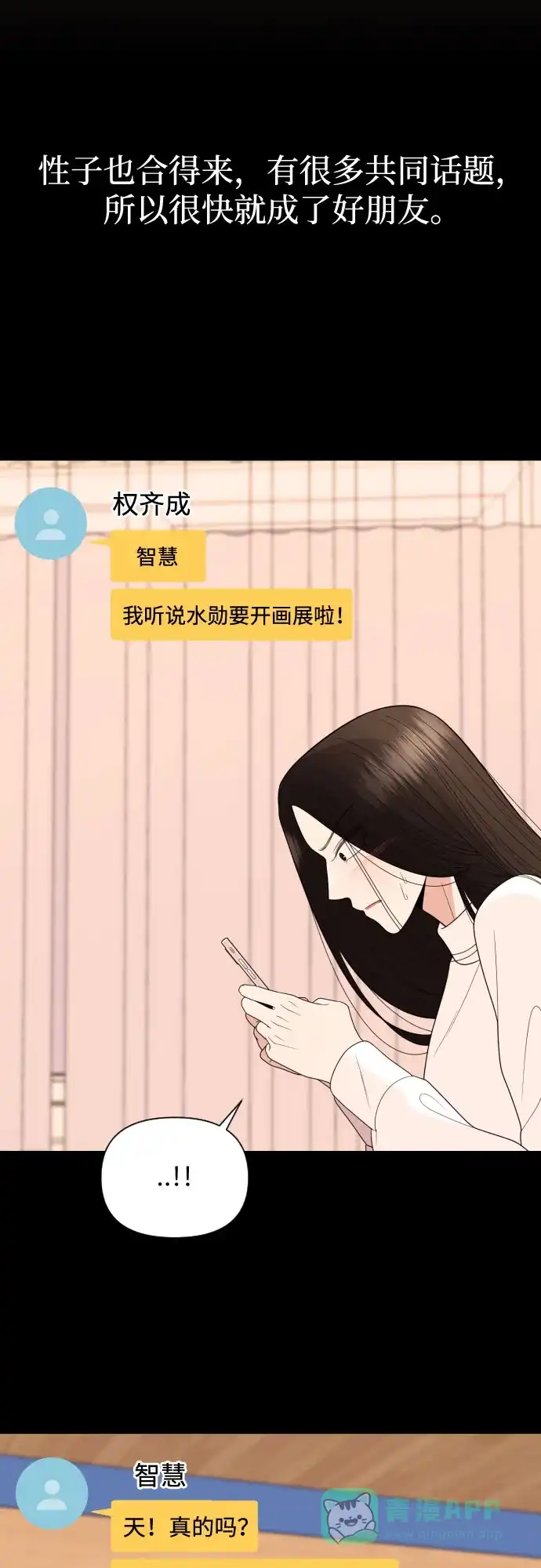 《请现身吧！》[第12话] 爱情的逃避，她的过去(3) 第21页