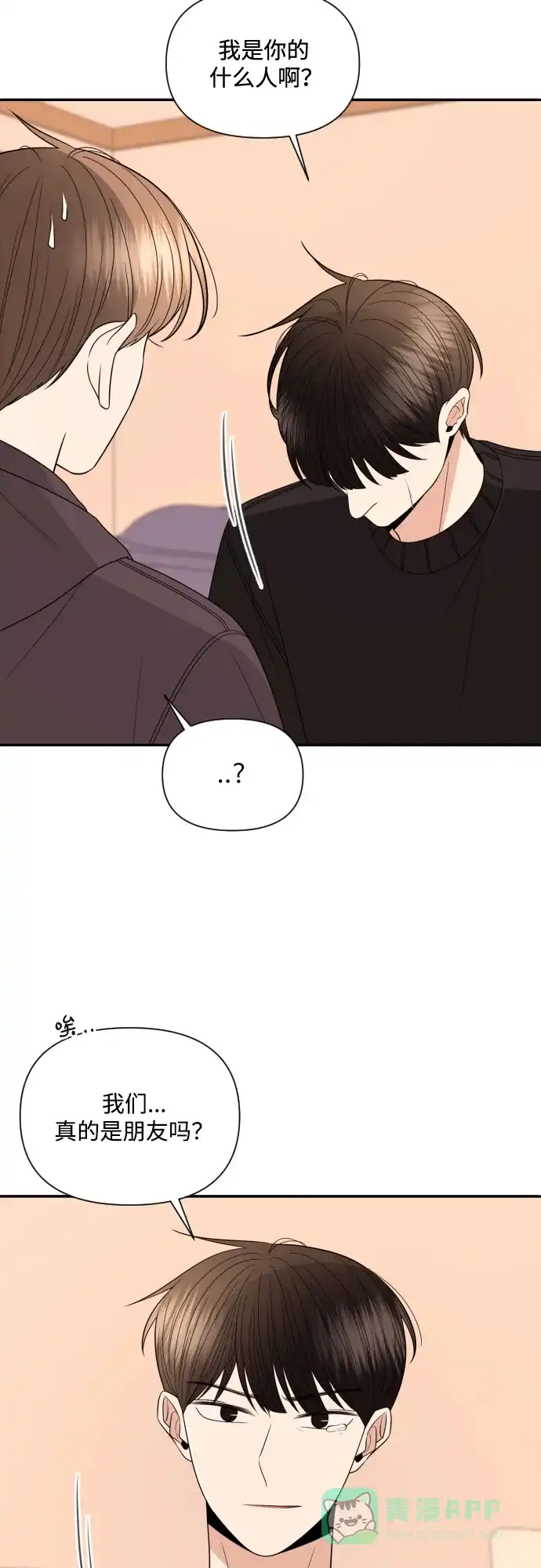 《请现身吧！》[第13话] 初次约会(1) 第24页
