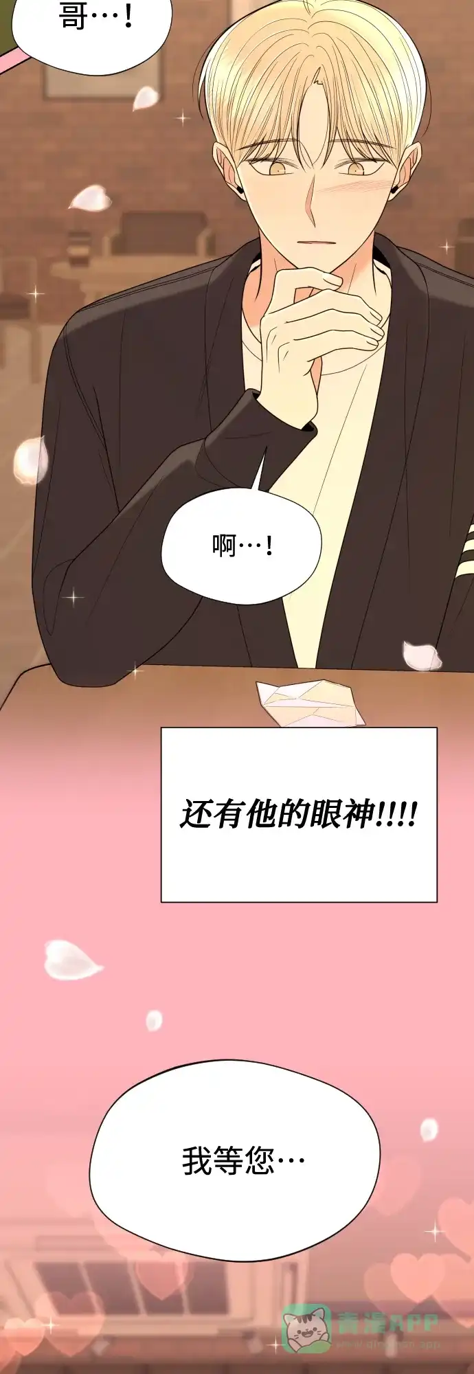 《请现身吧！》[第13话] 初次约会(1) 第32页