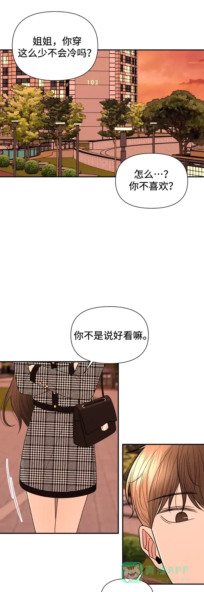 《请现身吧！》[第13话] 初次约会(1) 第48页