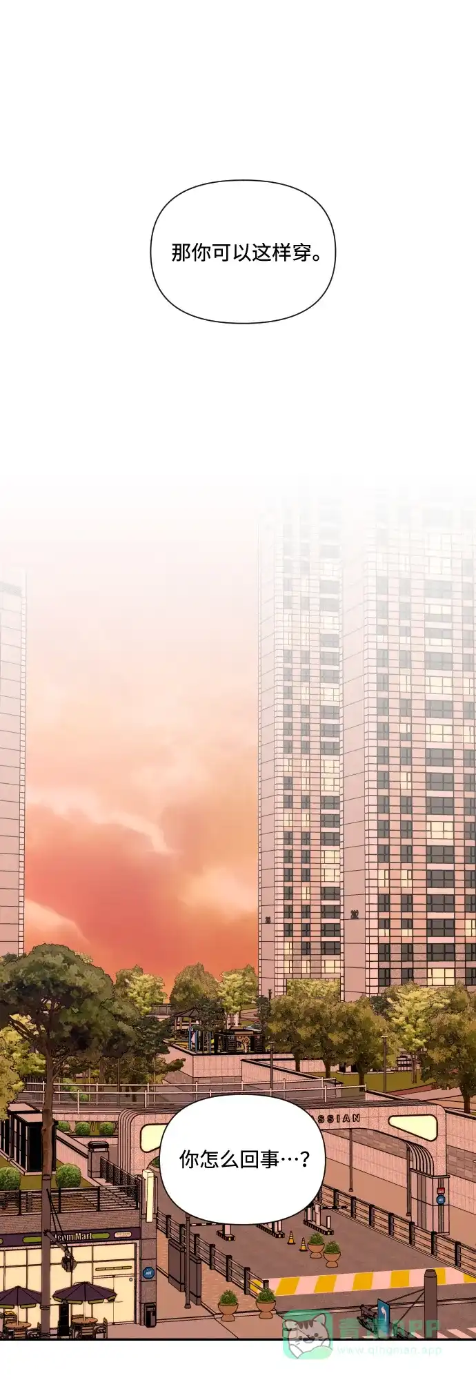 《请现身吧！》[第13话] 初次约会(1) 第44页