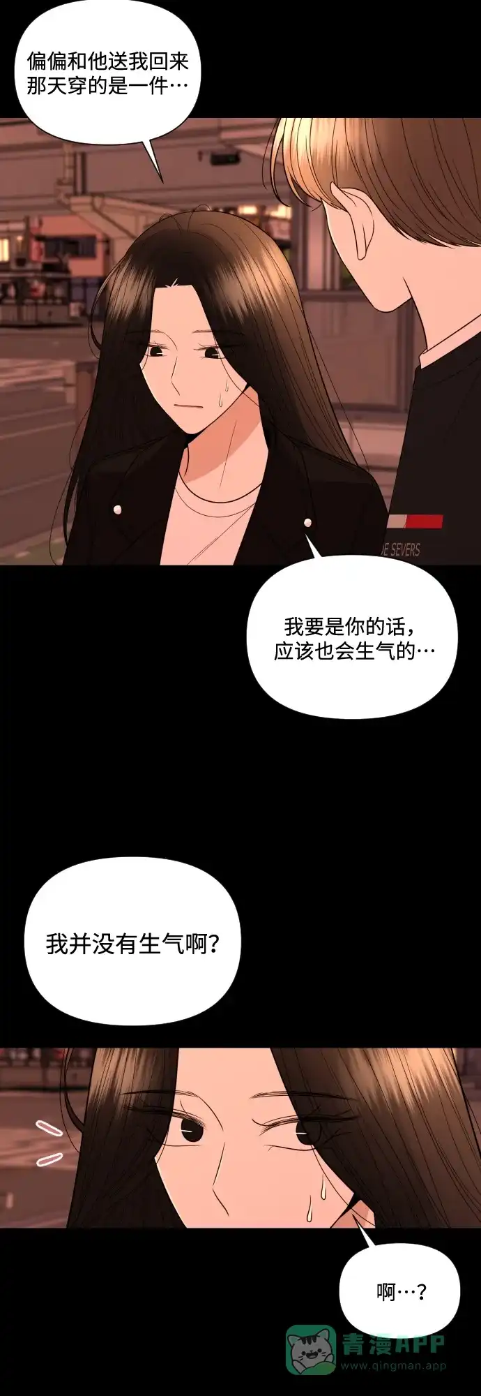 《请现身吧！》[第13话] 初次约会(1) 第11页
