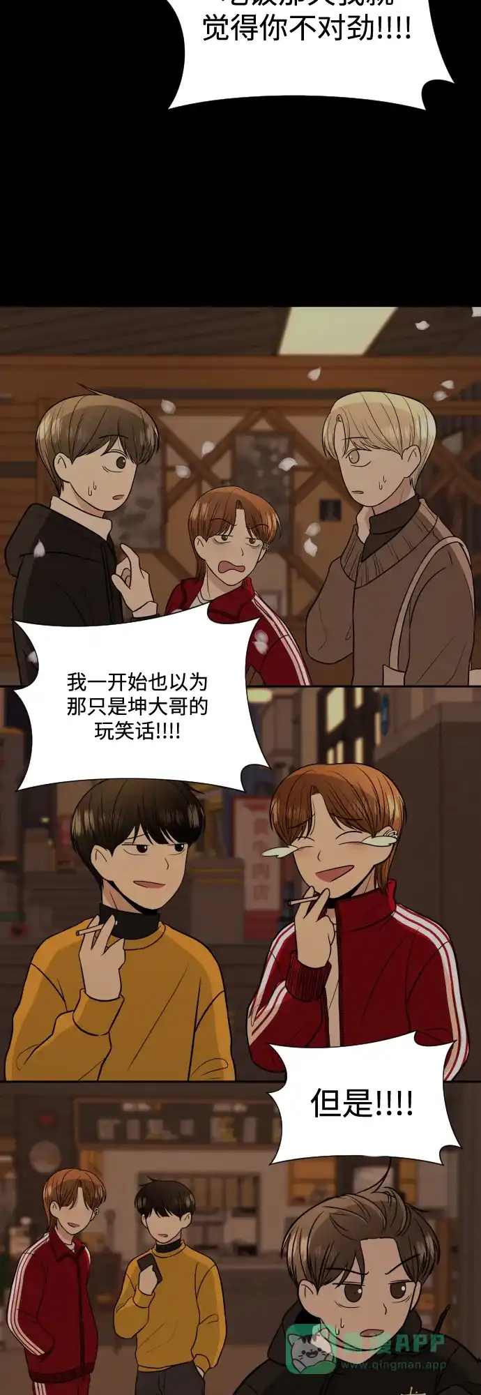 《请现身吧！》[第13话] 初次约会(1) 第29页