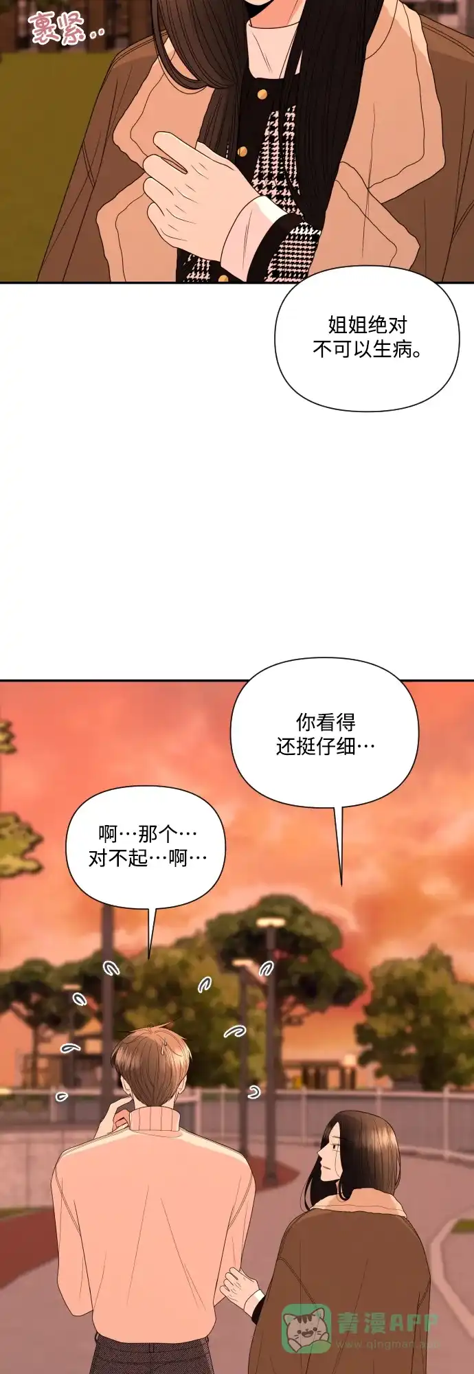 《请现身吧！》[第13话] 初次约会(1) 第51页