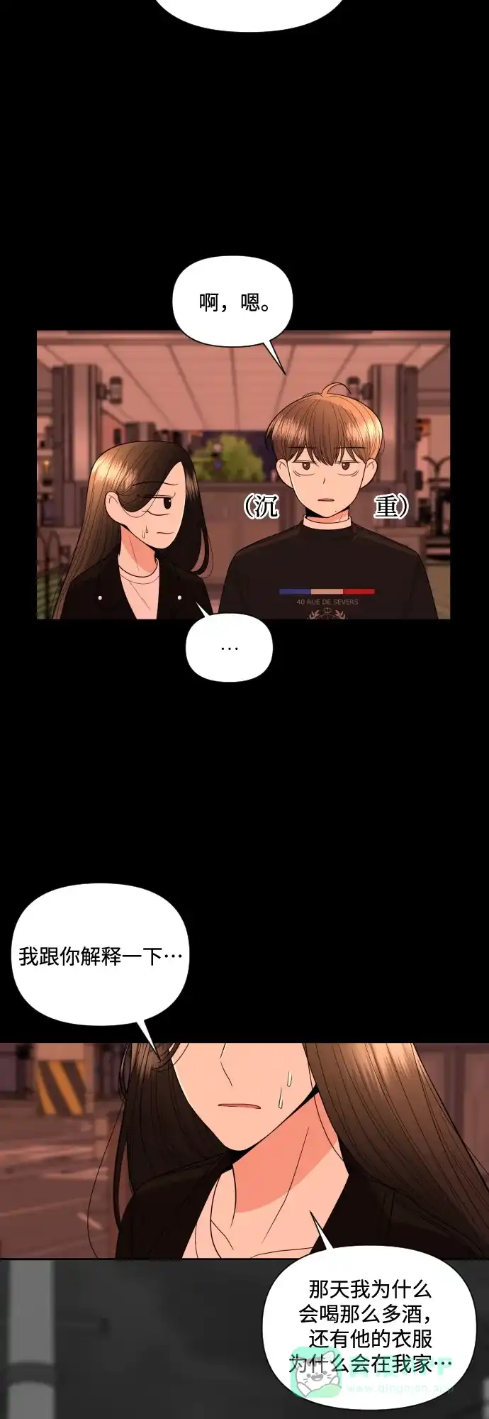 《请现身吧！》[第13话] 初次约会(1) 第9页